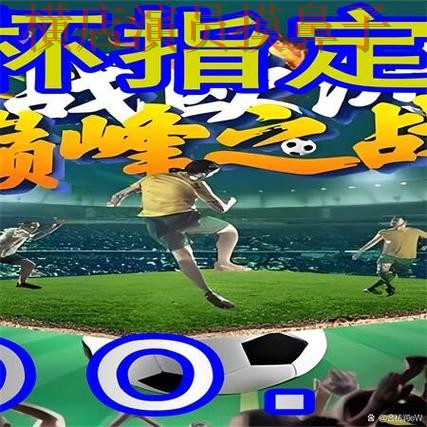 世界杯买球网站盘点报告:直播入口+直播与实际体验总结 - 世界杯赛事中心 世界杯买球网站盘点报告:直播入口+直播与实际体验总结 - 世界杯赛事中心