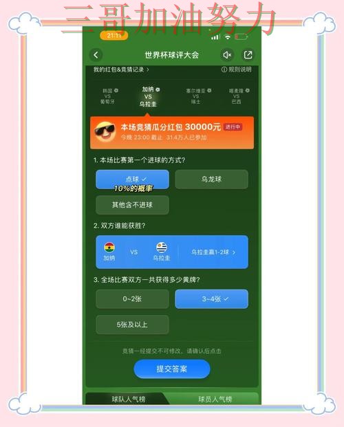 解析世界杯竞猜平台：从平台排行到直播观看全流程解析 - 世界杯高清直播