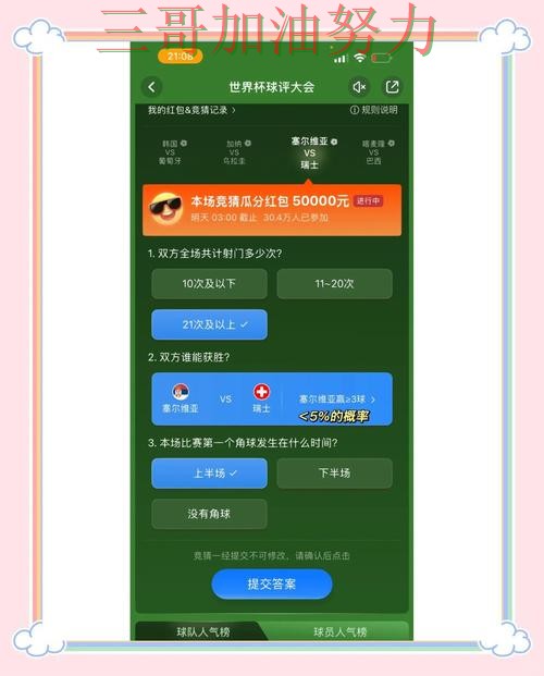 新手必看：世界杯竞猜入口速度测试+直播详解 + 世界杯赛事中心