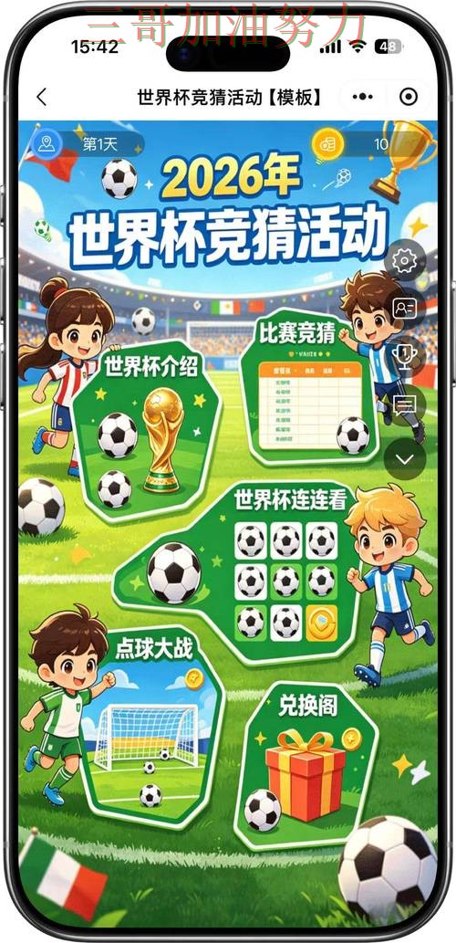 世界杯竞猜怎么玩?一篇讲清楚|真实体验(2026世界杯) 世界杯竞猜怎么玩?一篇讲清楚|真实体验(2026世界杯)