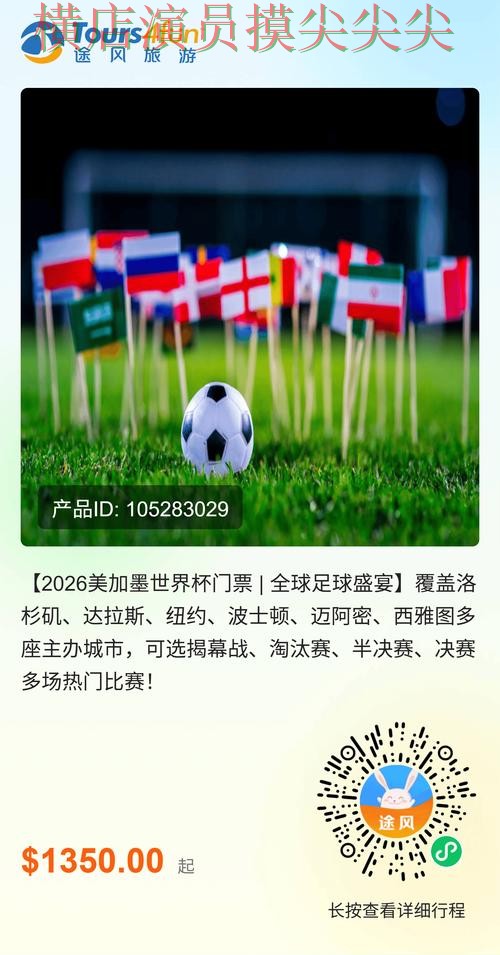 新手必看：世界杯投注平台推荐真实体验+直播详解 + 2026世界杯